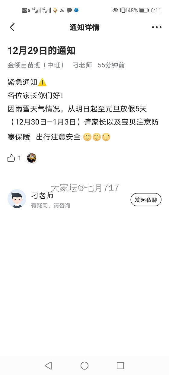 这雪下的孩子学校都放假了
其实也不是很大
也许是我们这几乎不下雪的原因
想想明天...