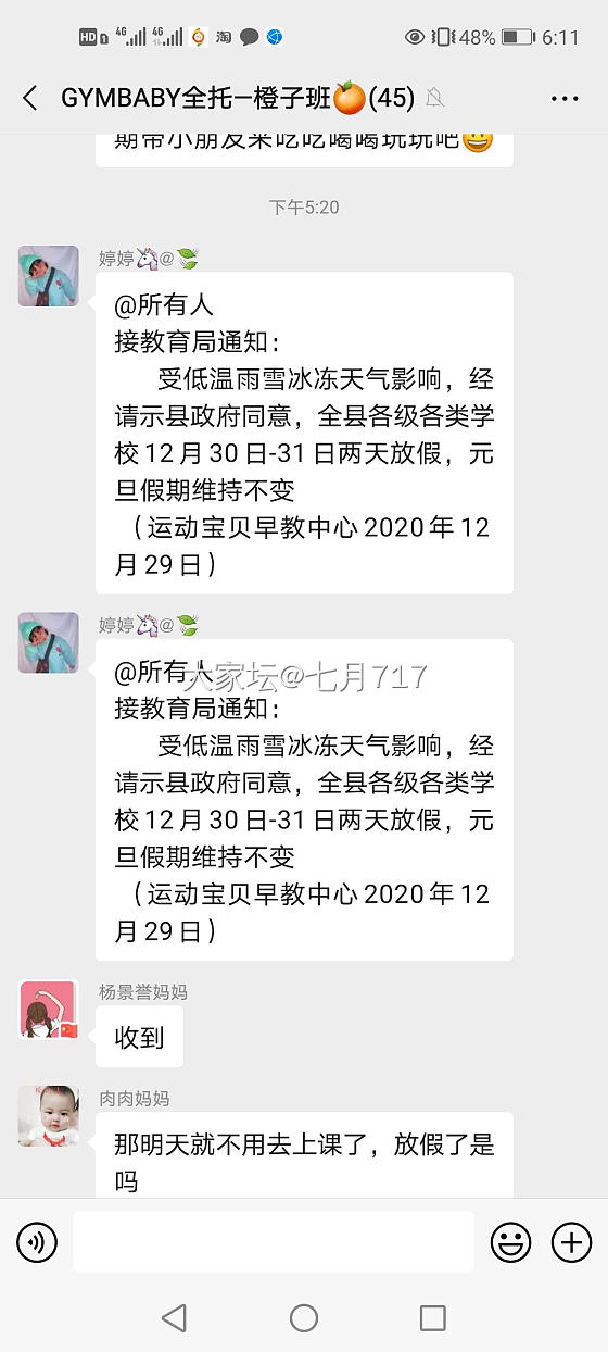 这雪下的孩子学校都放假了
其实也不是很大
也许是我们这几乎不下雪的原因
想想明天...