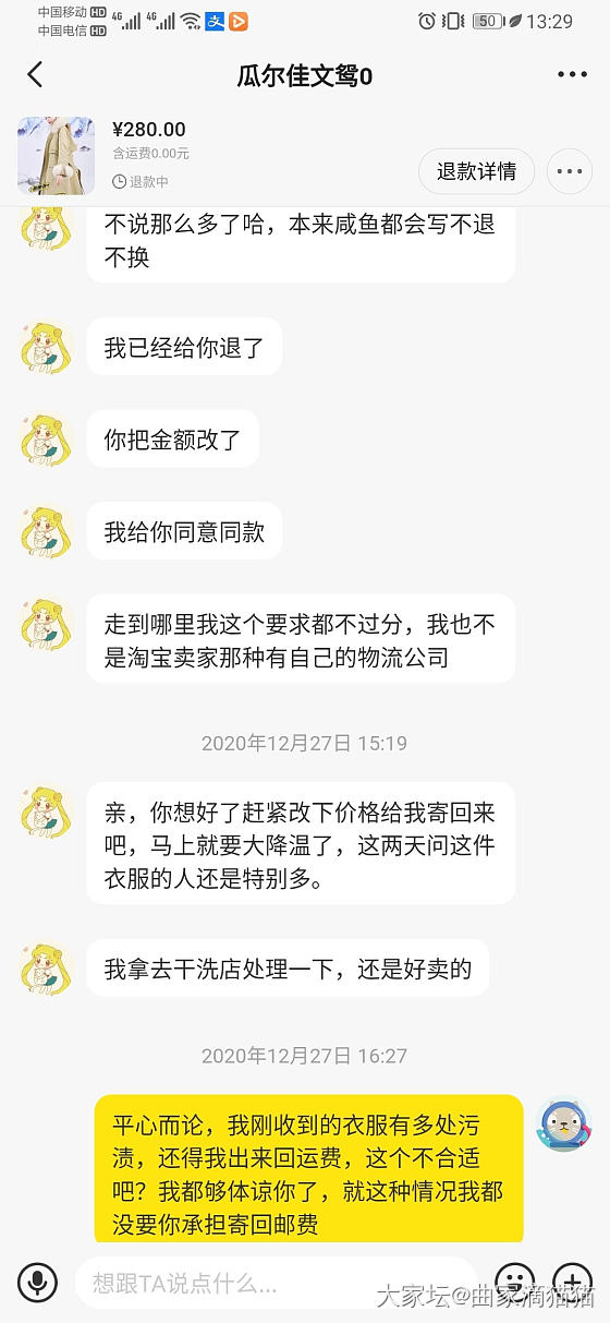 咸鱼一卖家，可恶心了，各位姐妹看到此人请拉黑避雷，安全为上_交易趣闻