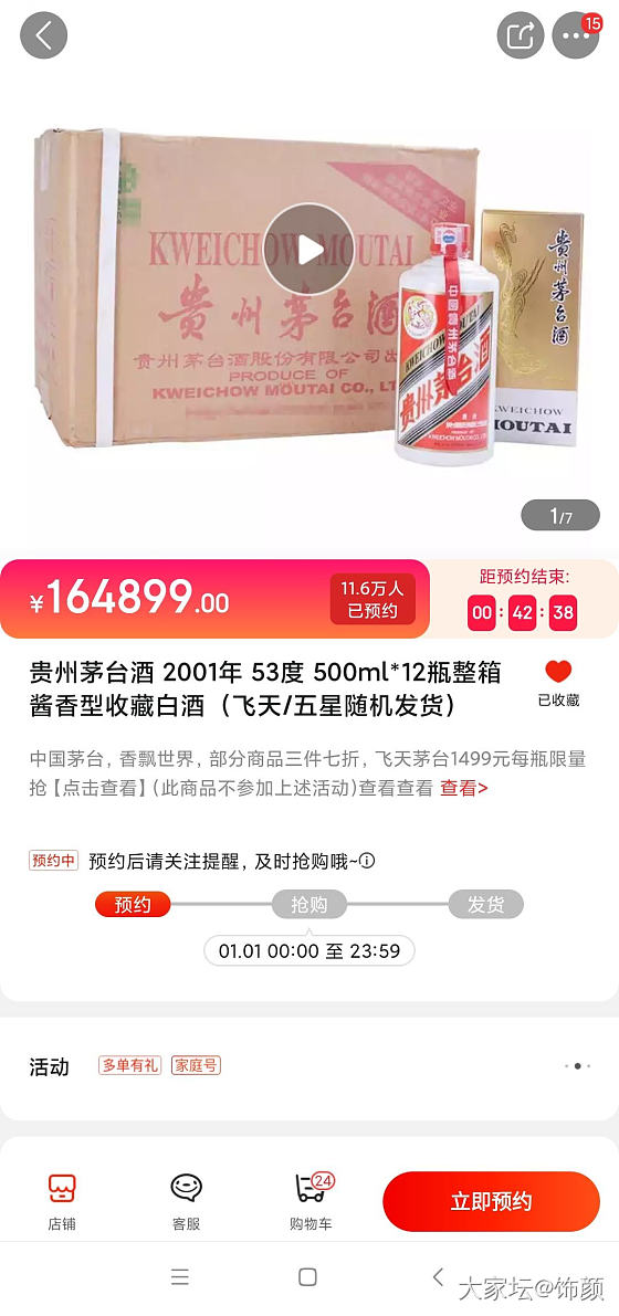 JD茅台  飞天茅台500ml，需要去抢吧_闲聊