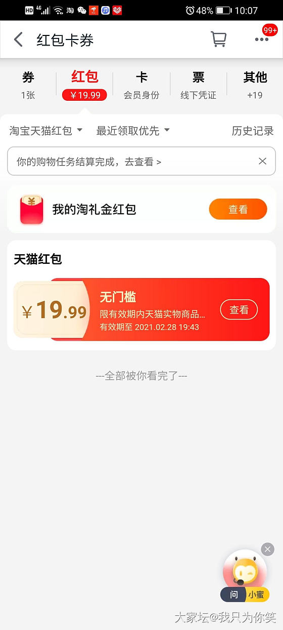 双11任务红包现在退回来了，又拉低了金价😀_金