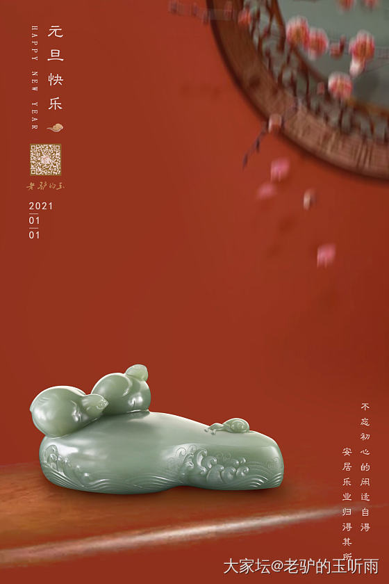 新年快乐！_和田玉