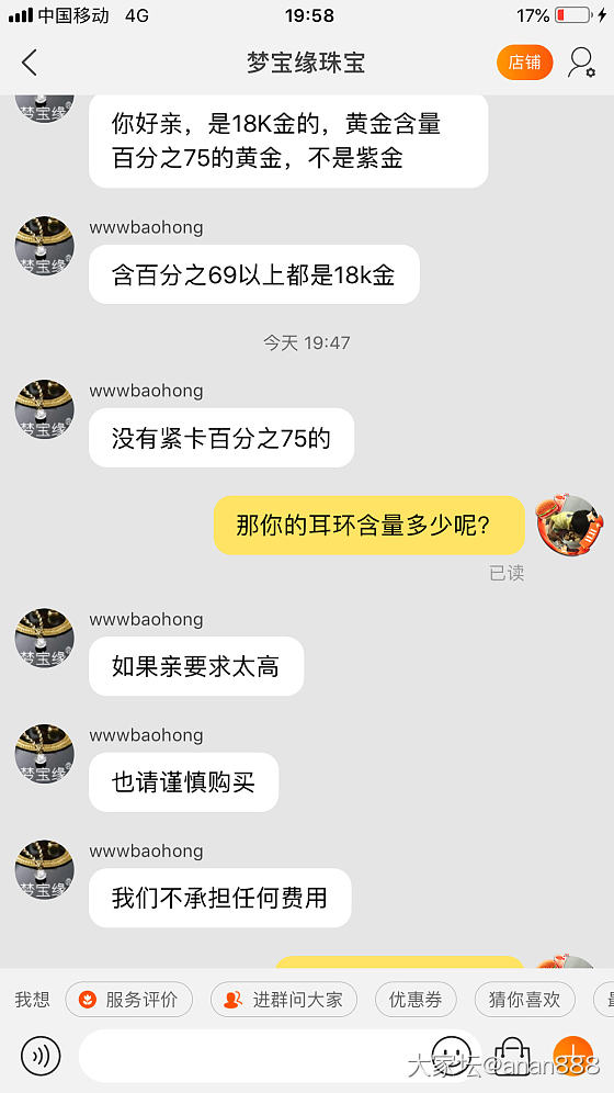 曝光一下一家淘宝店，梦宝缘珠宝，大家买18k之前多问问，它家纯度不足