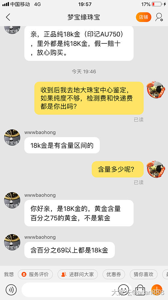 曝光一下一家淘宝店，梦宝缘珠宝，大家买18k之前多问问，它家纯度不足