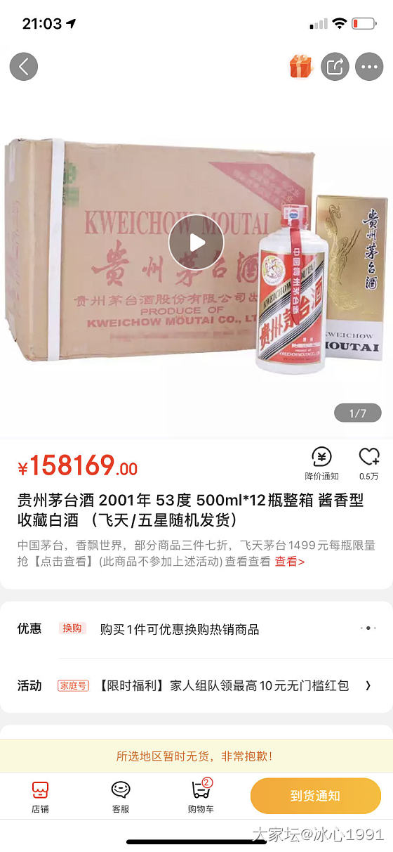 JD茅台  飞天茅台500ml，需要去抢吧_闲聊