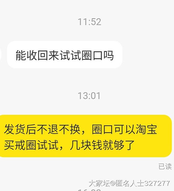 闲鱼出个戒指，买家怕大小不合适，一直在砍价，今天突然问能不能收回去试大小_交易趣闻