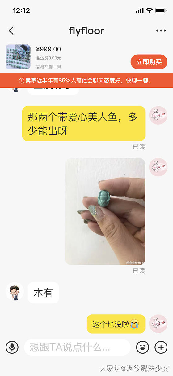 省钱了，遇到个厉害的闲置卖家_交易趣闻