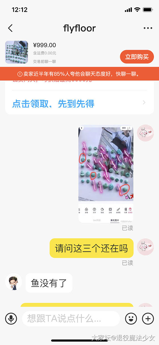 省钱了，遇到个厉害的闲置卖家_交易趣闻