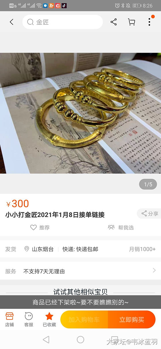 看 明侦 错过金匠_匠人