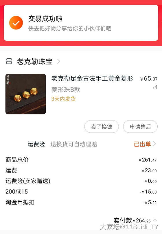 关于买金配件的坑_金