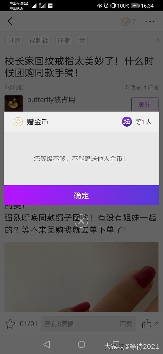 咨询一下，送金币还需要等级？？？_问题