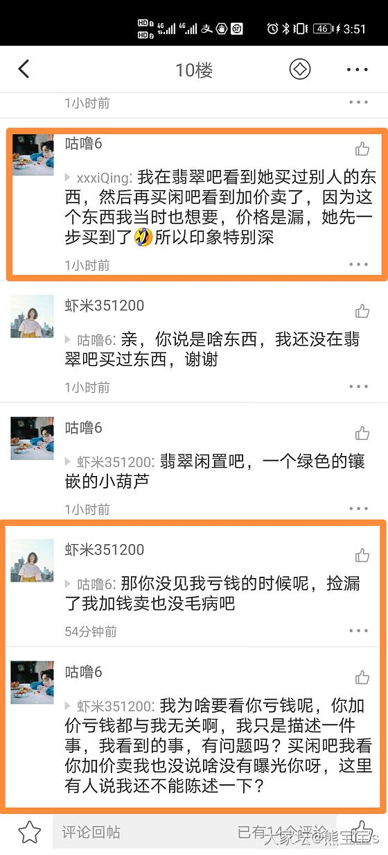 曝光一个垃圾卖家