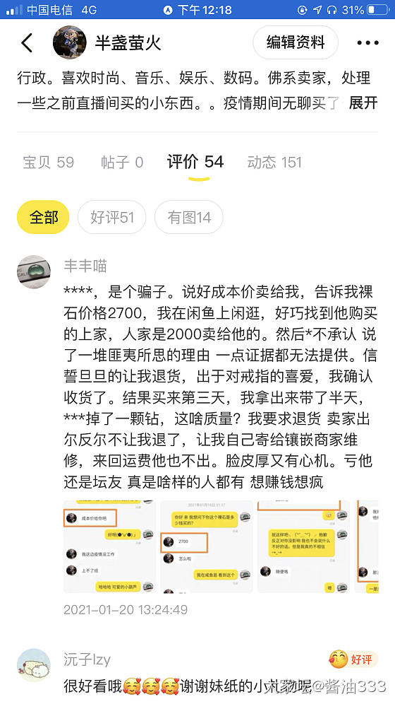 曝光一个垃圾卖家