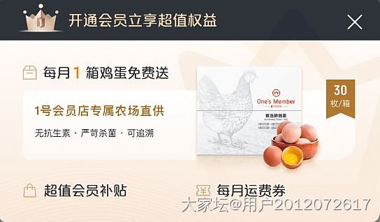 发个鸡蛋的羊毛_京东