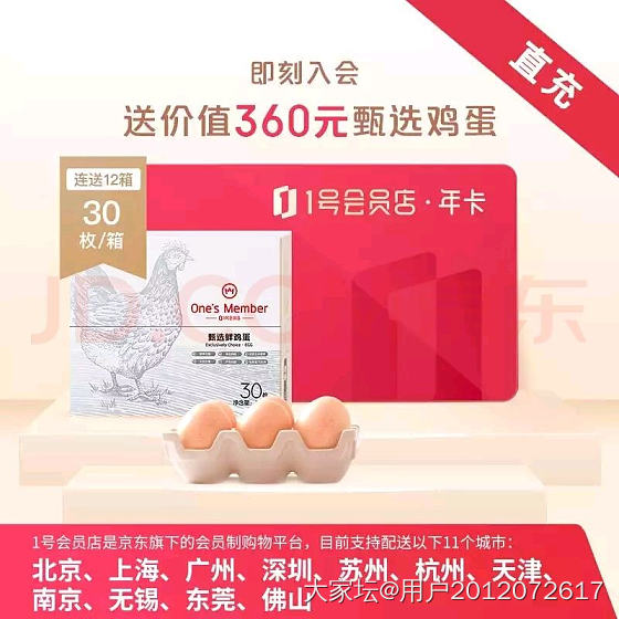 发个鸡蛋的羊毛_京东