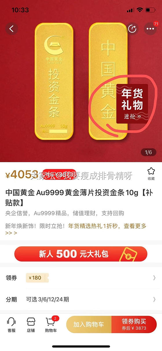 387.3克价中国黄金金条大盘鸡，需要的撸_金