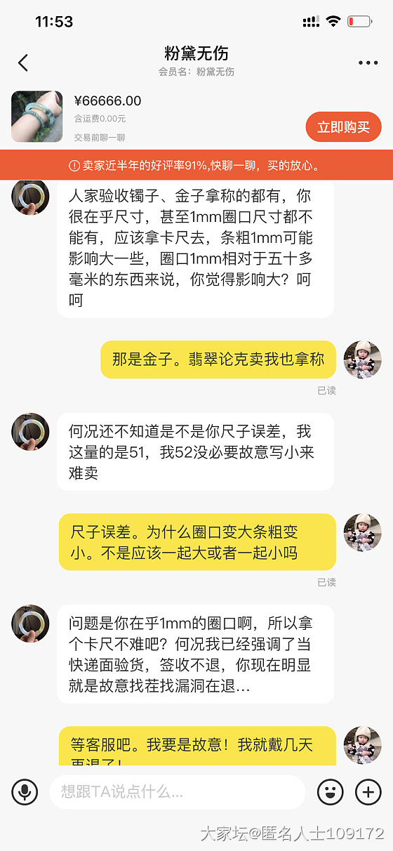 一次不愉快的购物经历。_手镯