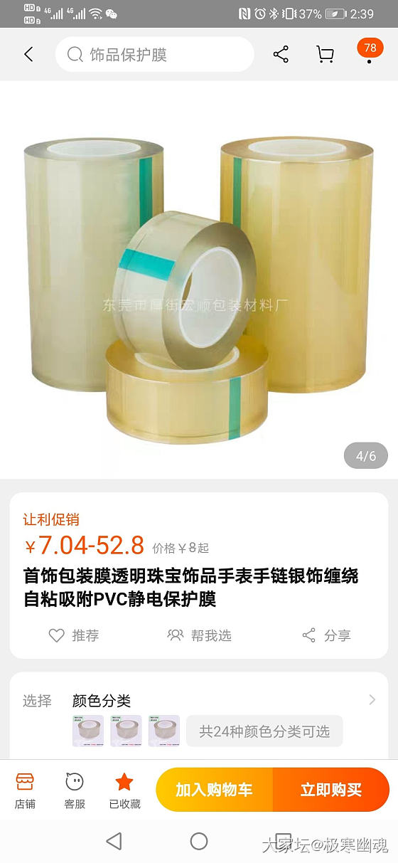 这种首饰包装膜啥样的好用？_工具银金