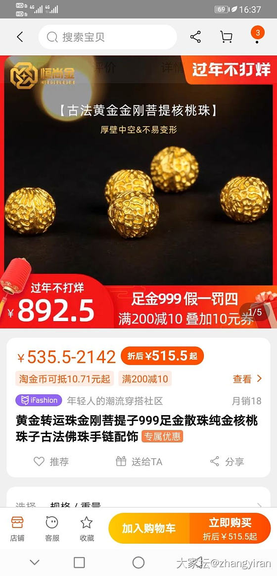 哪里能买到单卖的黄金的菩提珠么_金