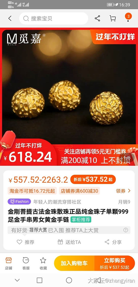 哪里能买到单卖的黄金的菩提珠么_金