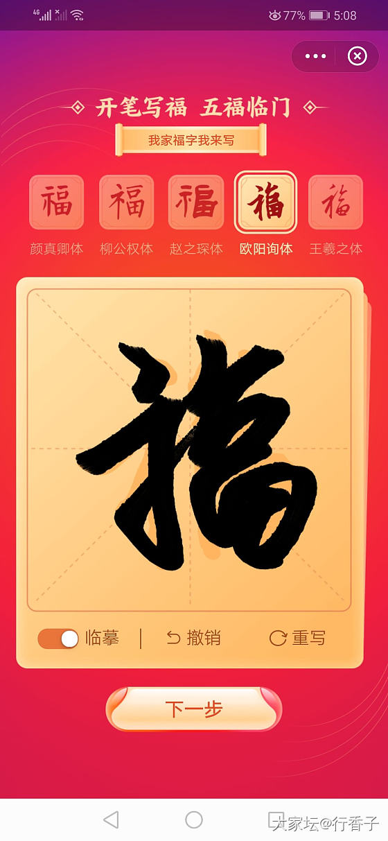 支付宝的“福”字，大家写了吗?_支付宝