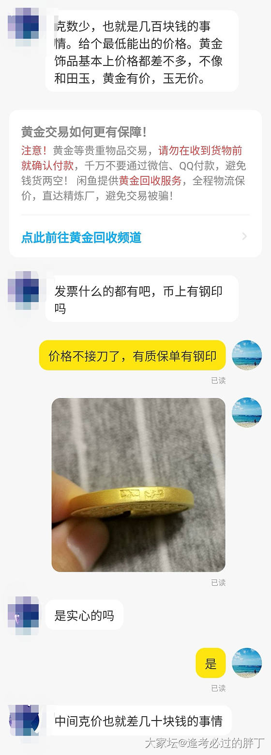 买金子克价几十的砍_交易趣闻