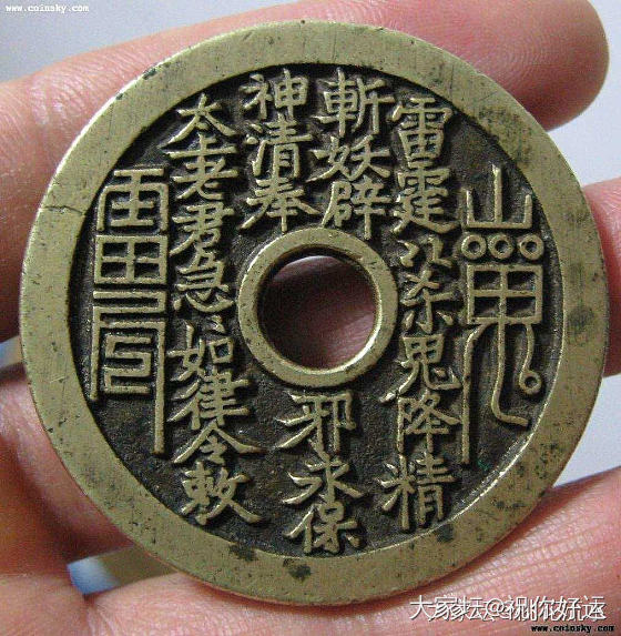 谈谈清代山鬼和现在市面金银山鬼版式_银