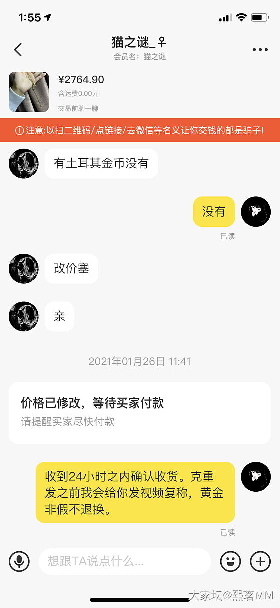 曝光一个闲鱼买家，请大家绕道走。_闲鱼