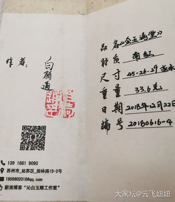 青年玉雕师，白骑通的南红作品。有喜欢收藏的朋友吗？_玉髓玛瑙雕刻