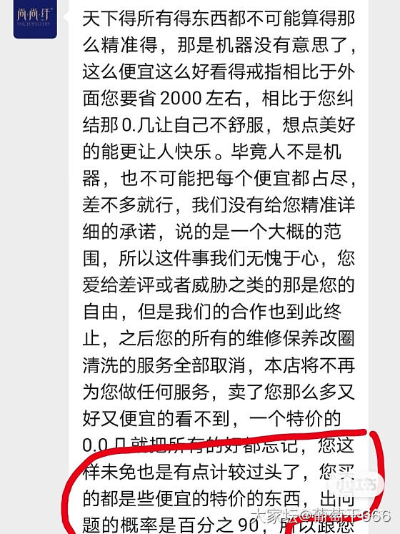 买特价货，闹翻了是我的问题吗？