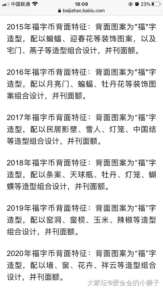 吐槽下今年的贺岁福字币_纪念币