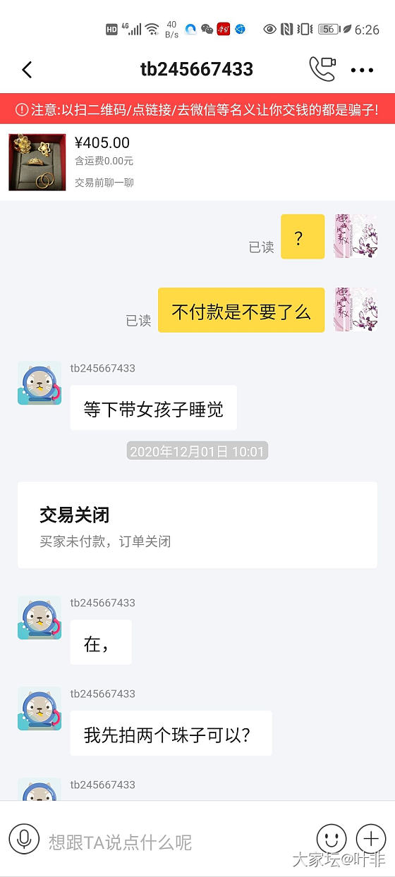 曝光一个闲鱼买家，烦请放置到药房_金