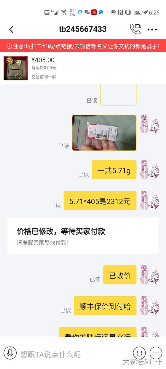 曝光一个闲鱼买家，烦请放置到药房_金