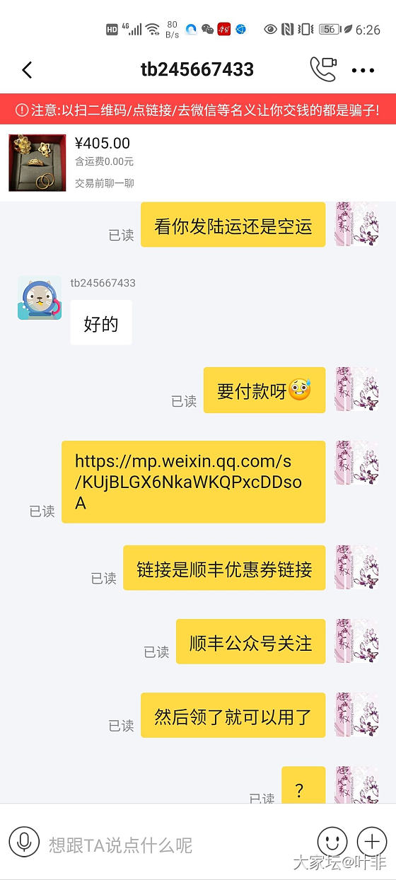 曝光一个闲鱼买家，烦请放置到药房_金