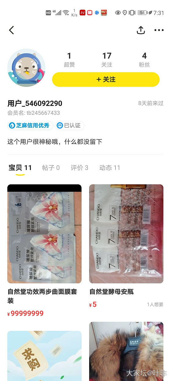 曝光一个闲鱼买家，烦请放置到药房_金