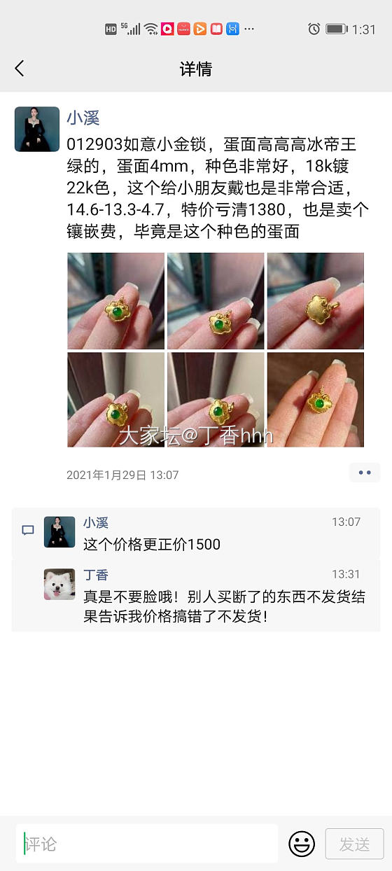 曝光不诚信玉石卖家，买断不发货坐地起价