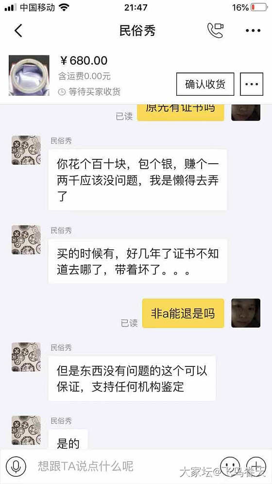 曝光一个闲鱼商家，卖B货还不承认