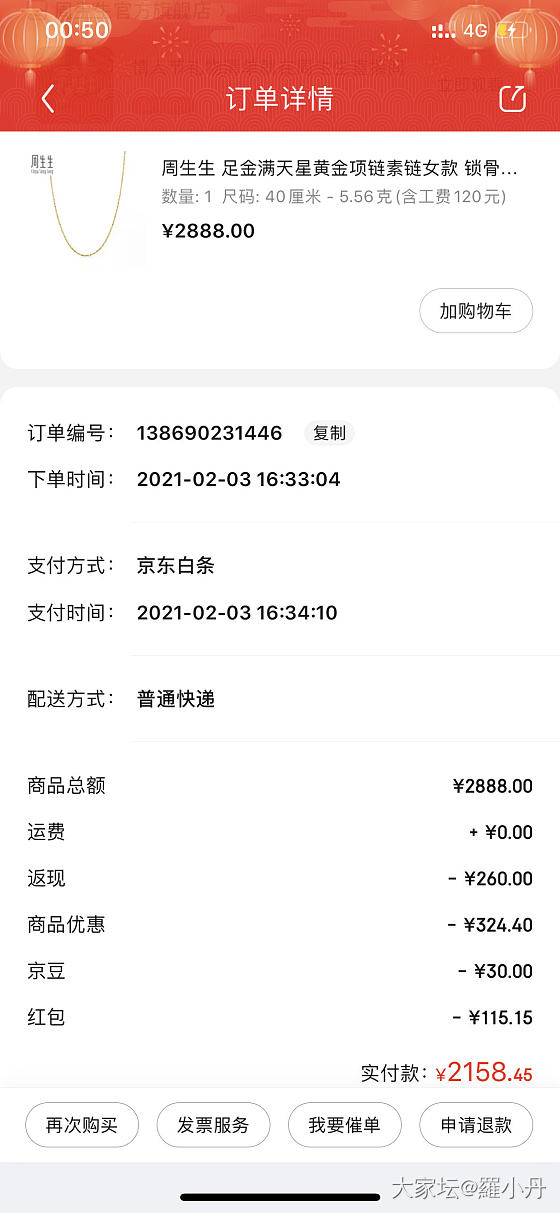 周生生羊毛，用了88红包_金