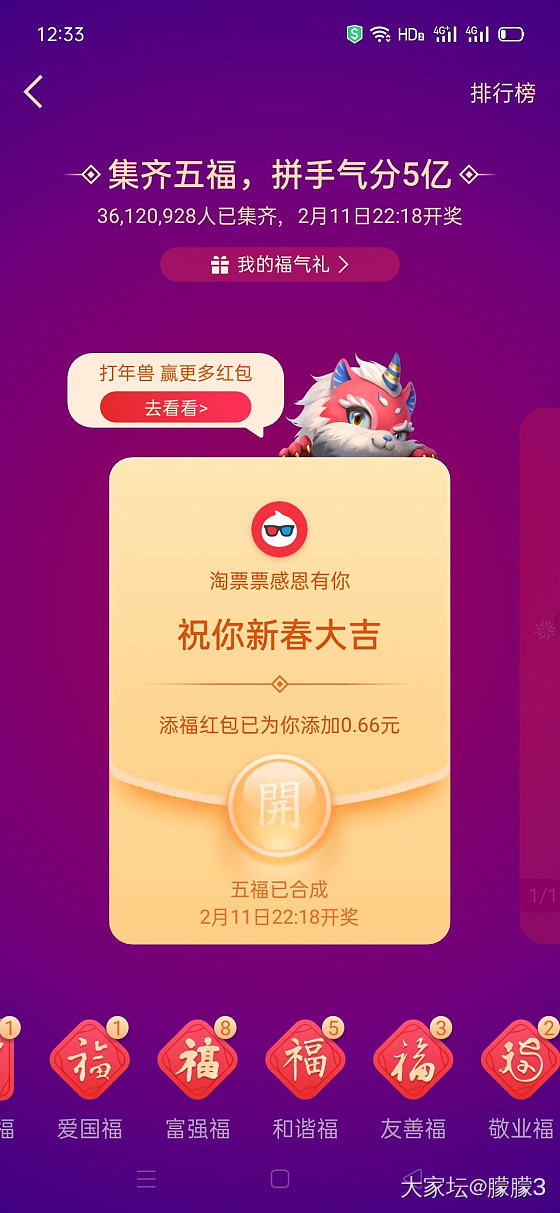 今年支付宝的五福