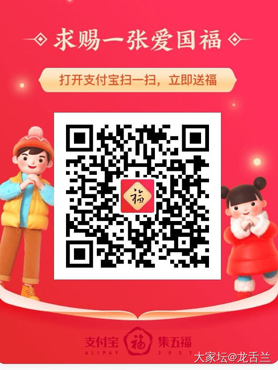 求富强福，谢谢啦_支付宝