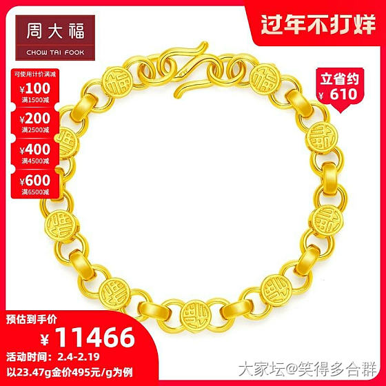大福家   两款福字手链_金手链