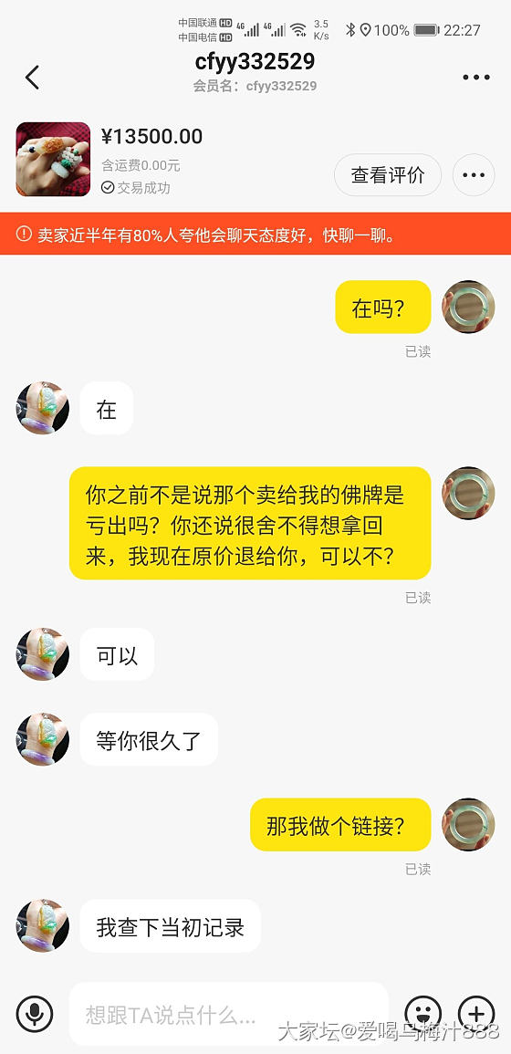 我就是买了那个佛牌的坛友，当初记得没错是她买劳力士开仓的，说的是终身包籽包退。_和田玉