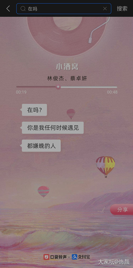 支付宝搜索“在吗”就会自动为你播放一首歌，晒出你的是什么歌_支付宝