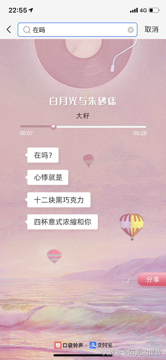 支付宝搜索“在吗”就会自动为你播放一首歌，晒出你的是什么歌_支付宝