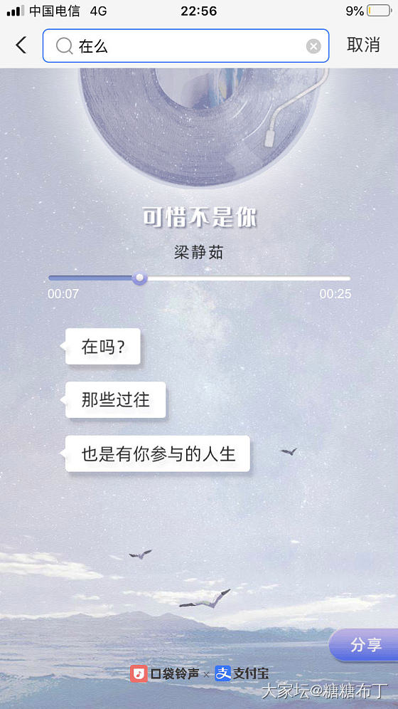 支付宝搜索“在吗”就会自动为你播放一首歌，晒出你的是什么歌_支付宝