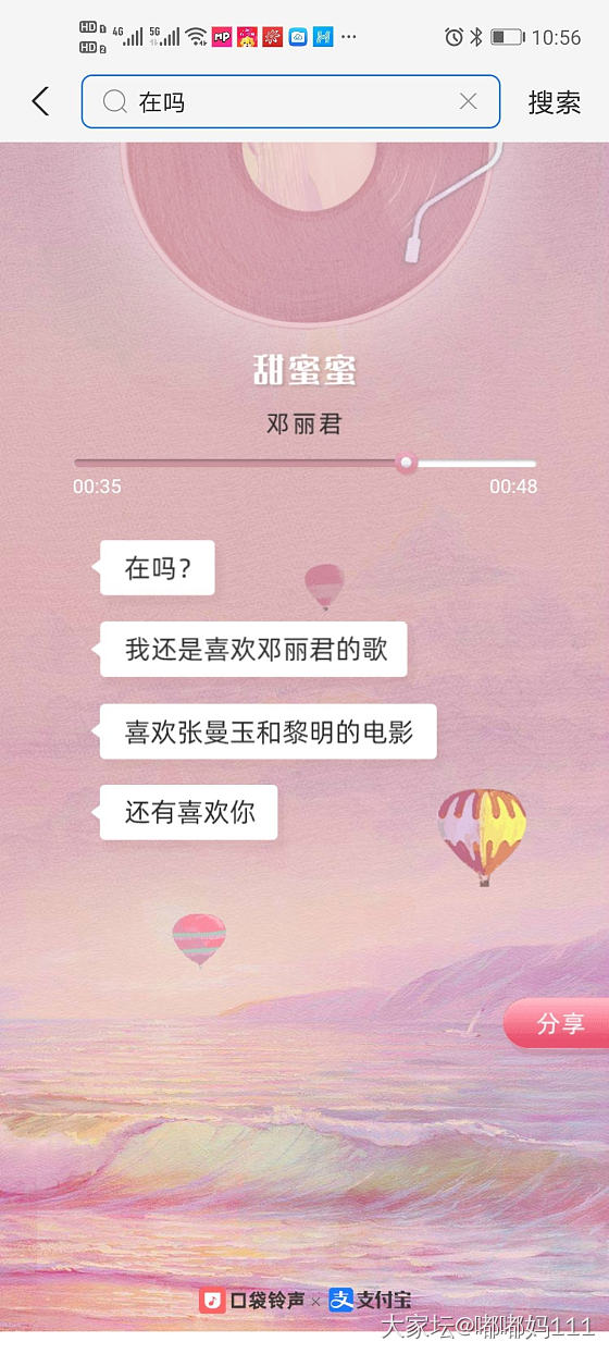 支付宝搜索“在吗”就会自动为你播放一首歌，晒出你的是什么歌_支付宝