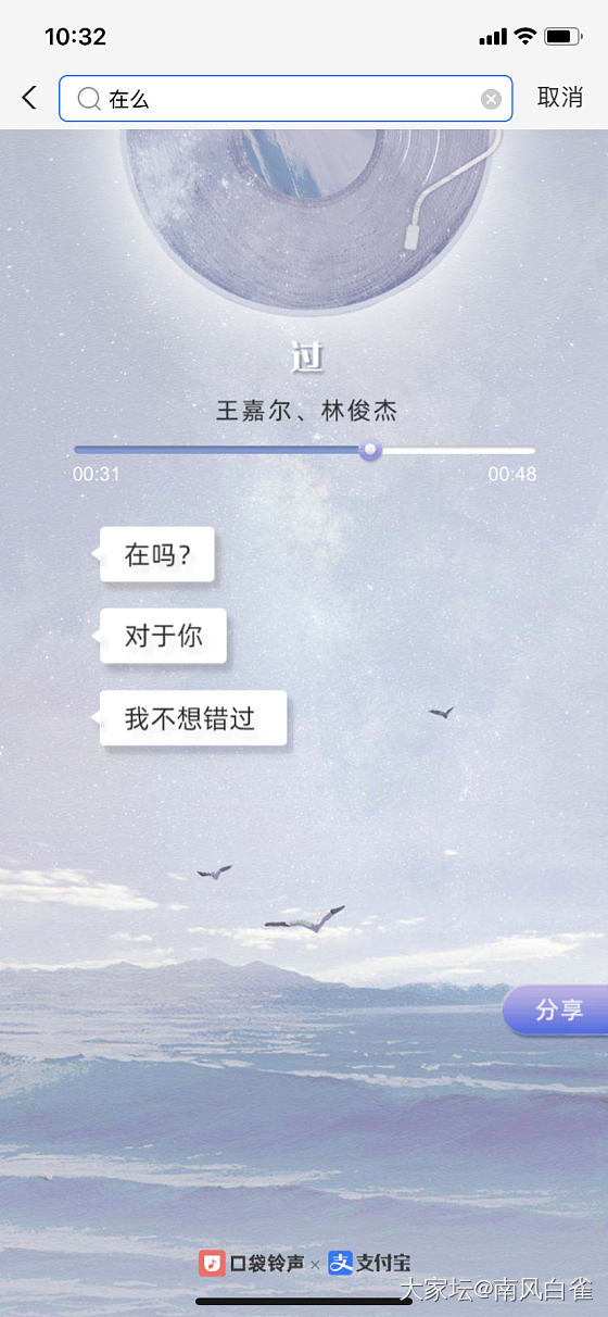 支付宝搜索“在吗”就会自动为你播放一首歌，晒出你的是什么歌_支付宝