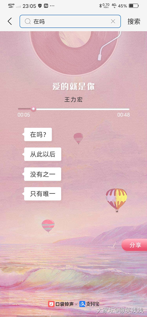 支付宝搜索“在吗”就会自动为你播放一首歌，晒出你的是什么歌_支付宝