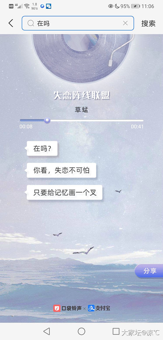 支付宝搜索“在吗”就会自动为你播放一首歌，晒出你的是什么歌_支付宝