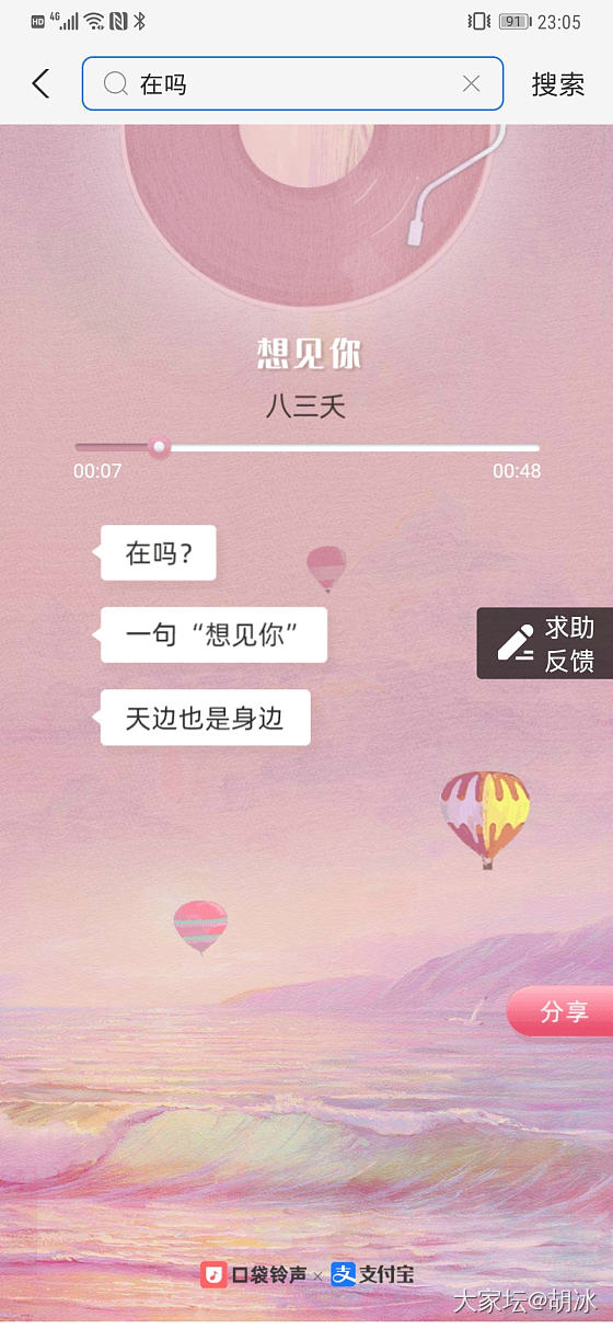 支付宝搜索“在吗”就会自动为你播放一首歌，晒出你的是什么歌_支付宝